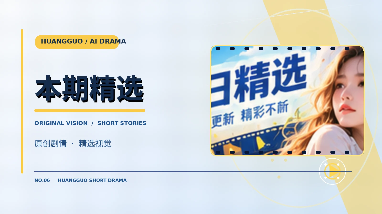 本期精选短剧专题